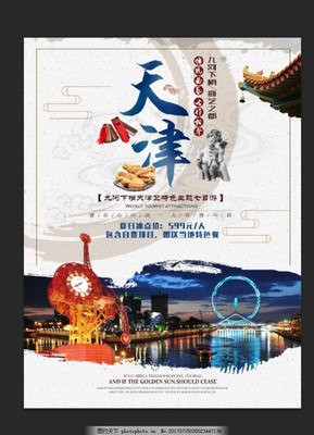 天津