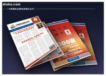 【為天津各大企業提供天津 宣傳冊設計(天津廣告設計,天津廣告制作)】--,價格,報價,種類、品牌,廠家,供應商,天津時代萬輝廣告 - 產品庫 - 阿土伯交易網