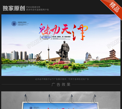 天津旅游海報